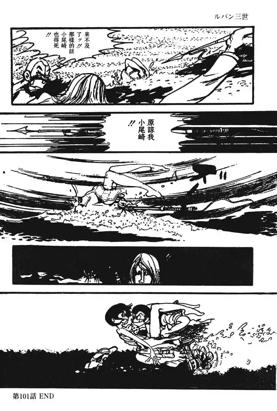 鲁邦三世新冒险第05话