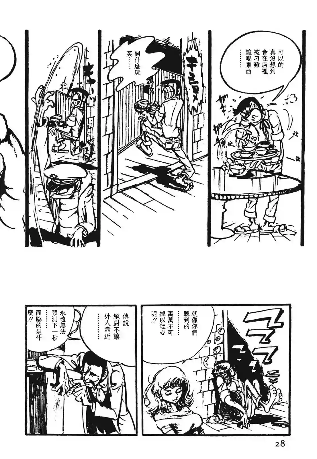 鲁邦三世新冒险第05话