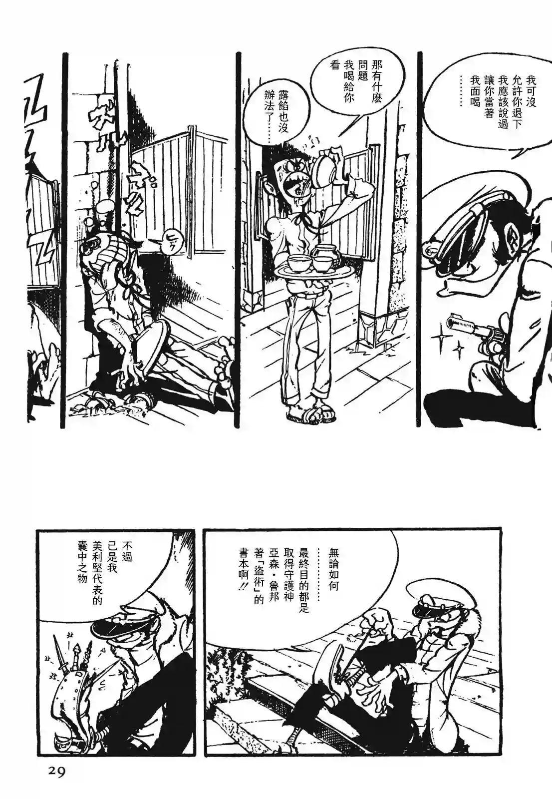 鲁邦三世新冒险第05话