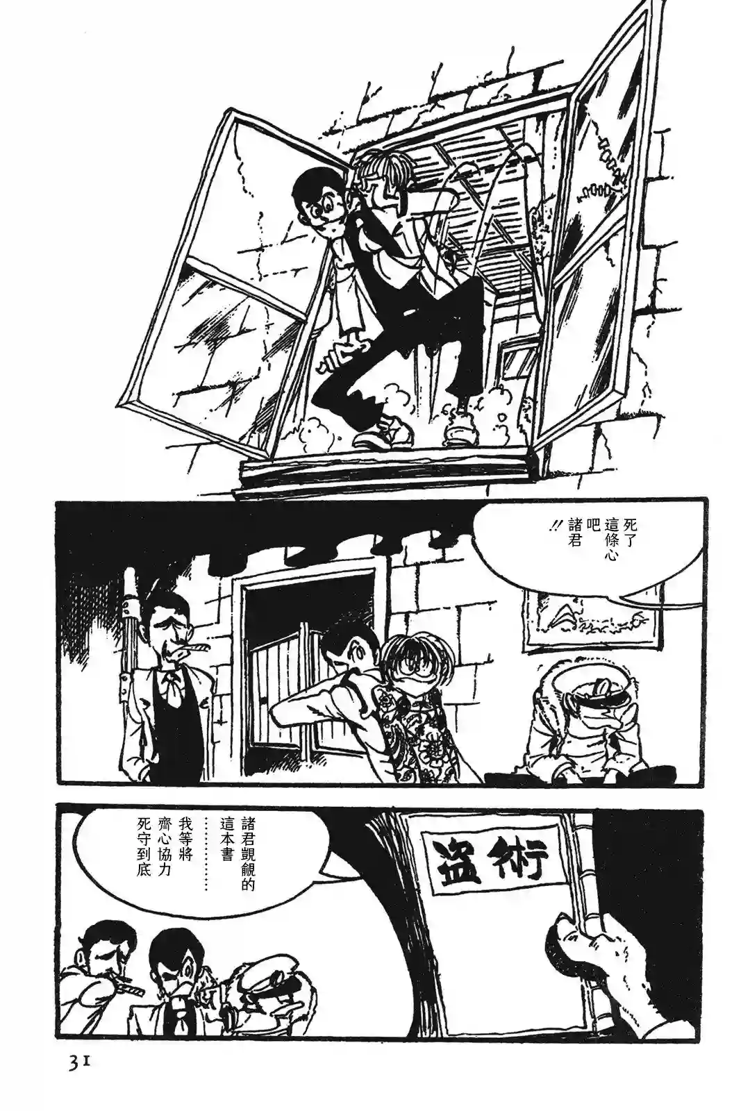 鲁邦三世新冒险第05话