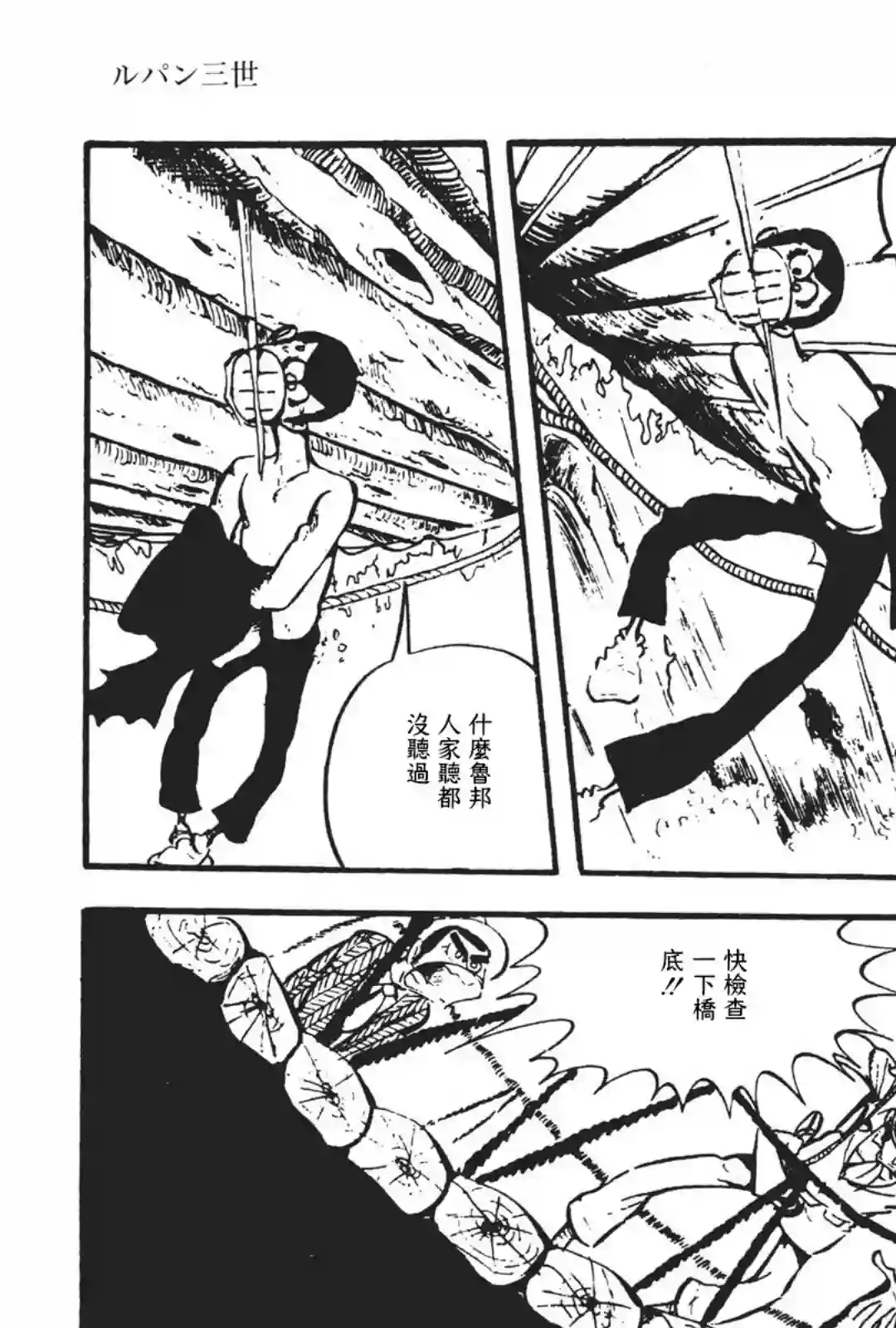 鲁邦三世新冒险第06话