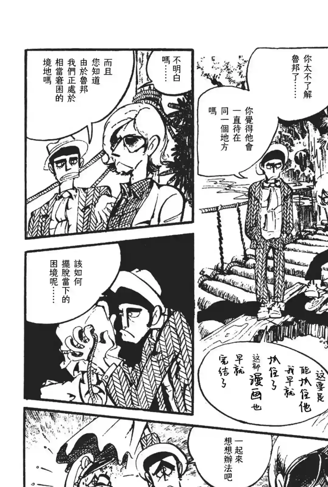 鲁邦三世新冒险第06话