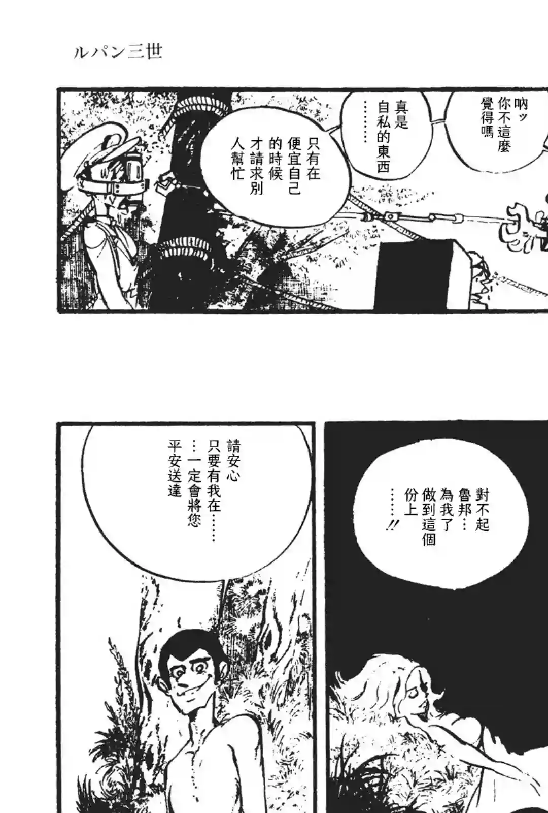 鲁邦三世新冒险第06话