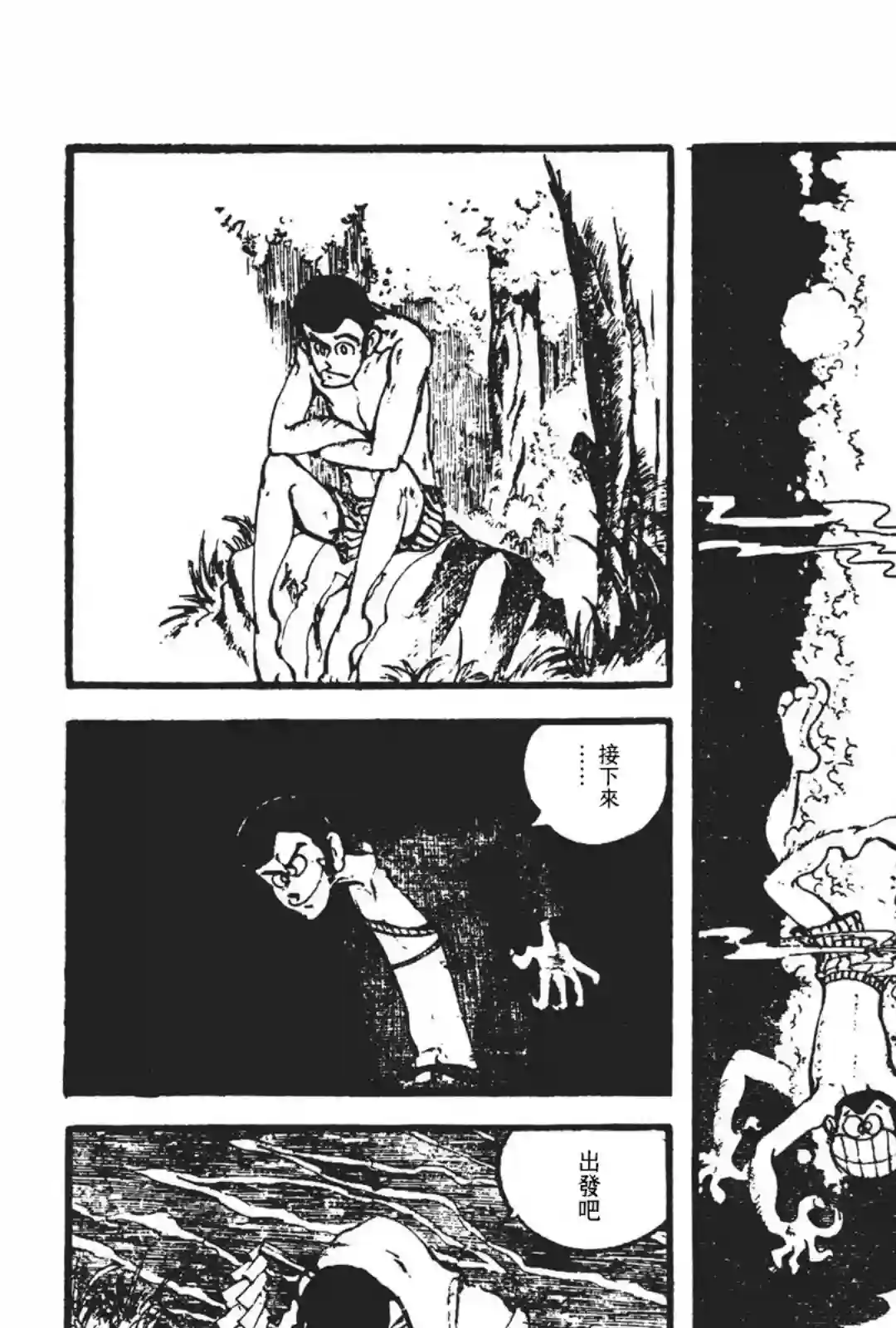鲁邦三世新冒险第06话
