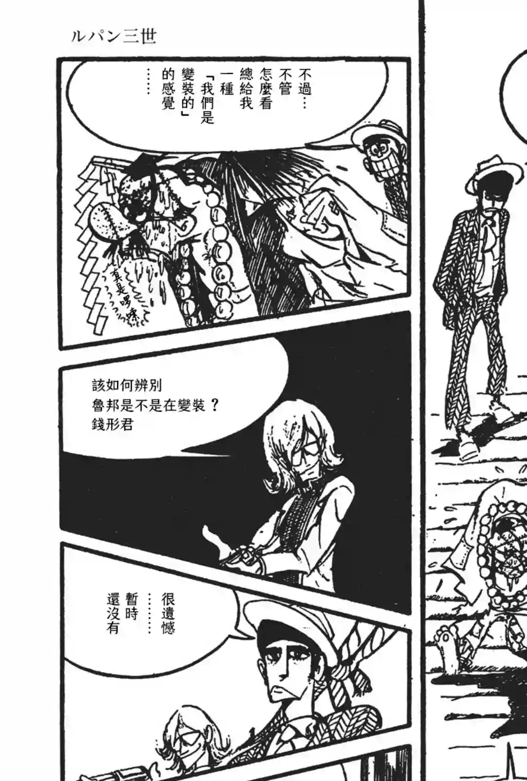 鲁邦三世新冒险第06话
