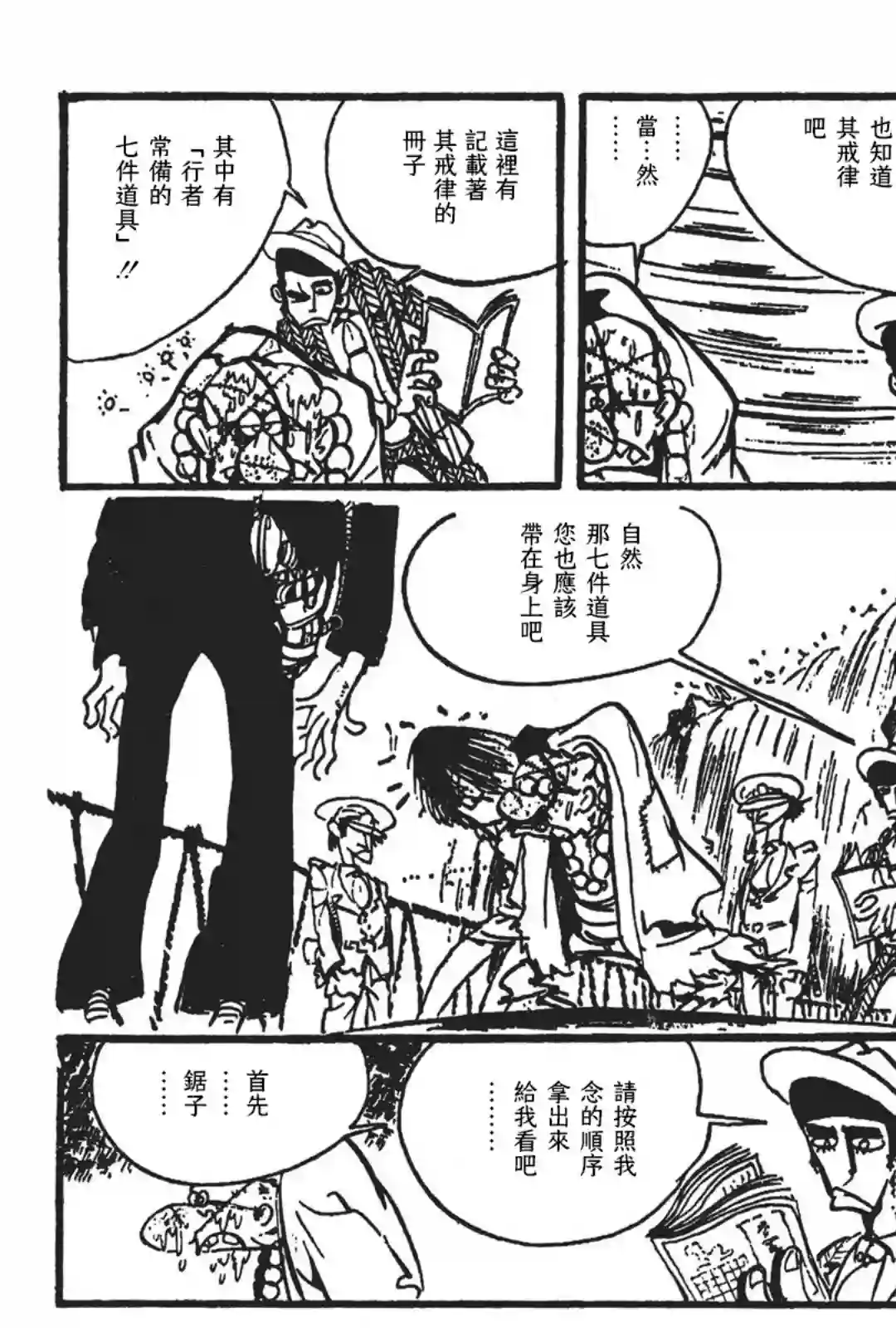 鲁邦三世新冒险第06话