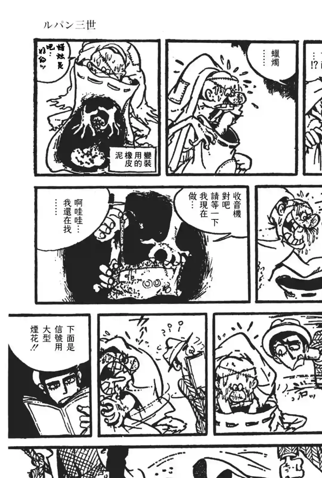 鲁邦三世新冒险第06话