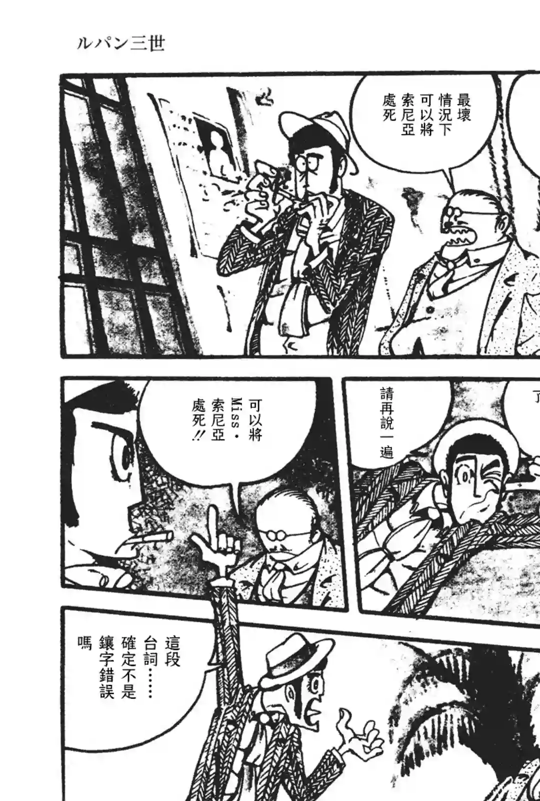 鲁邦三世新冒险第06话