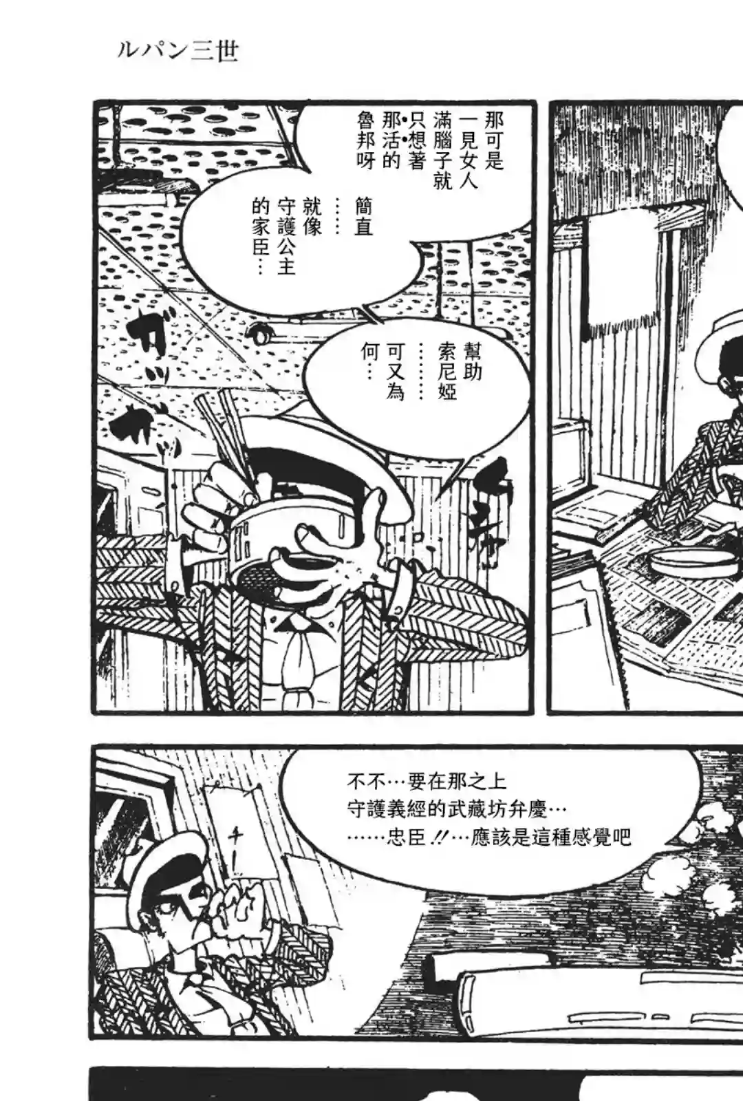 鲁邦三世新冒险第06话