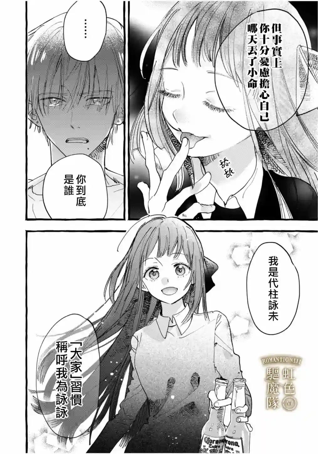 Romantic Dark第01话