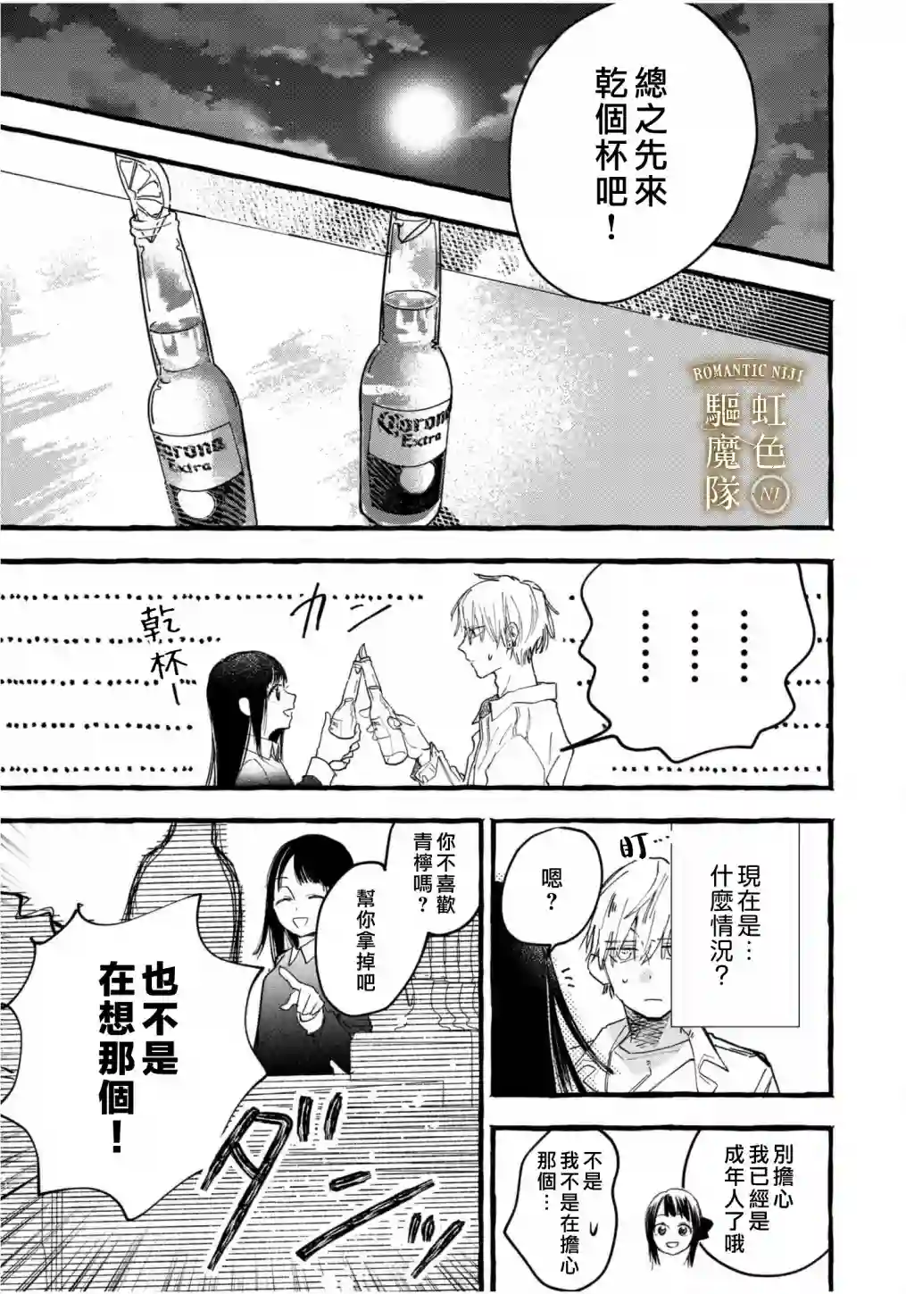 Romantic Dark第01话