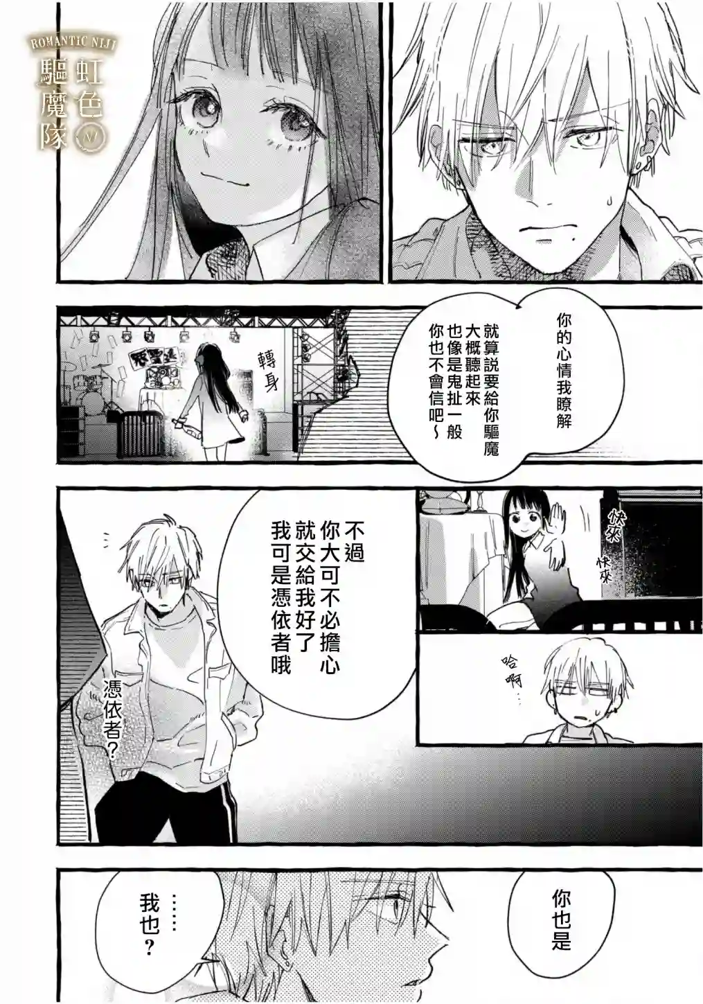 Romantic Dark第01话