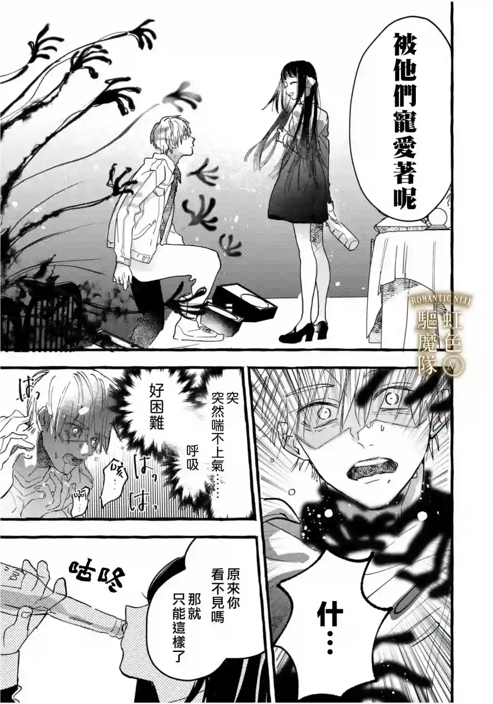 Romantic Dark第01话