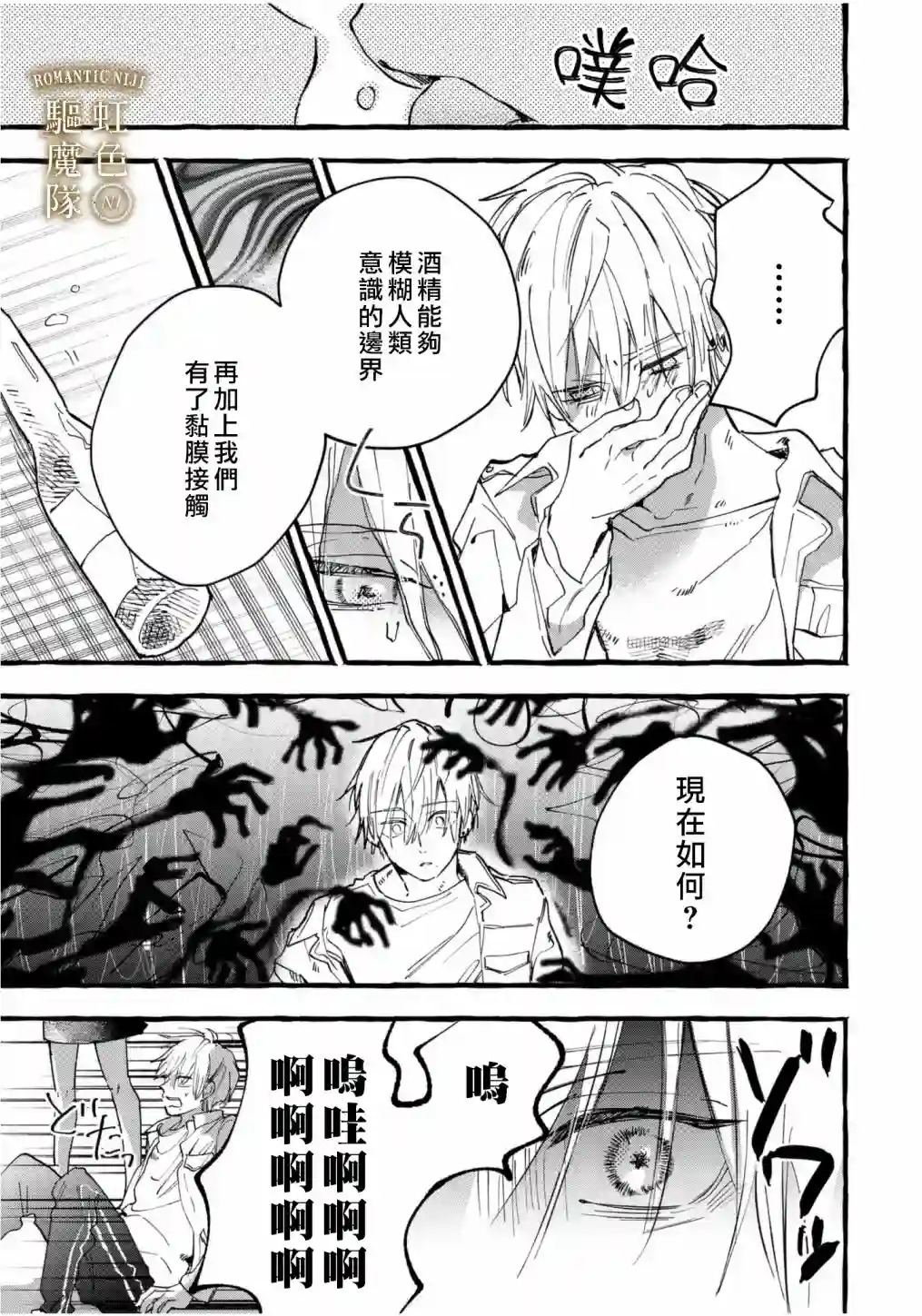 Romantic Dark第01话