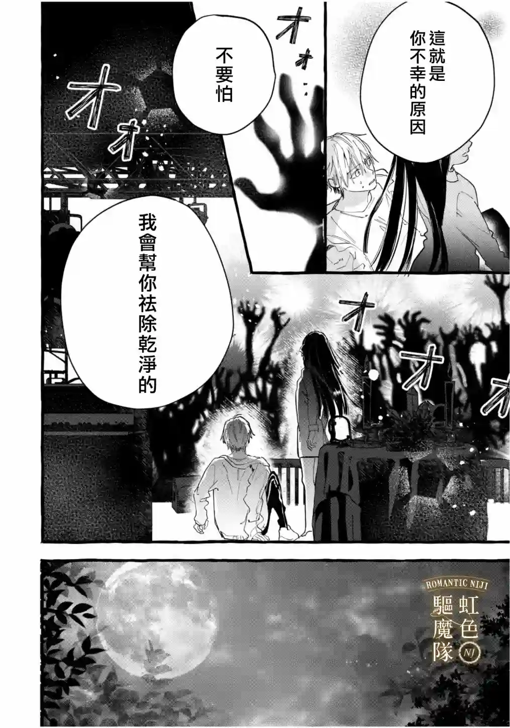 Romantic Dark第01话