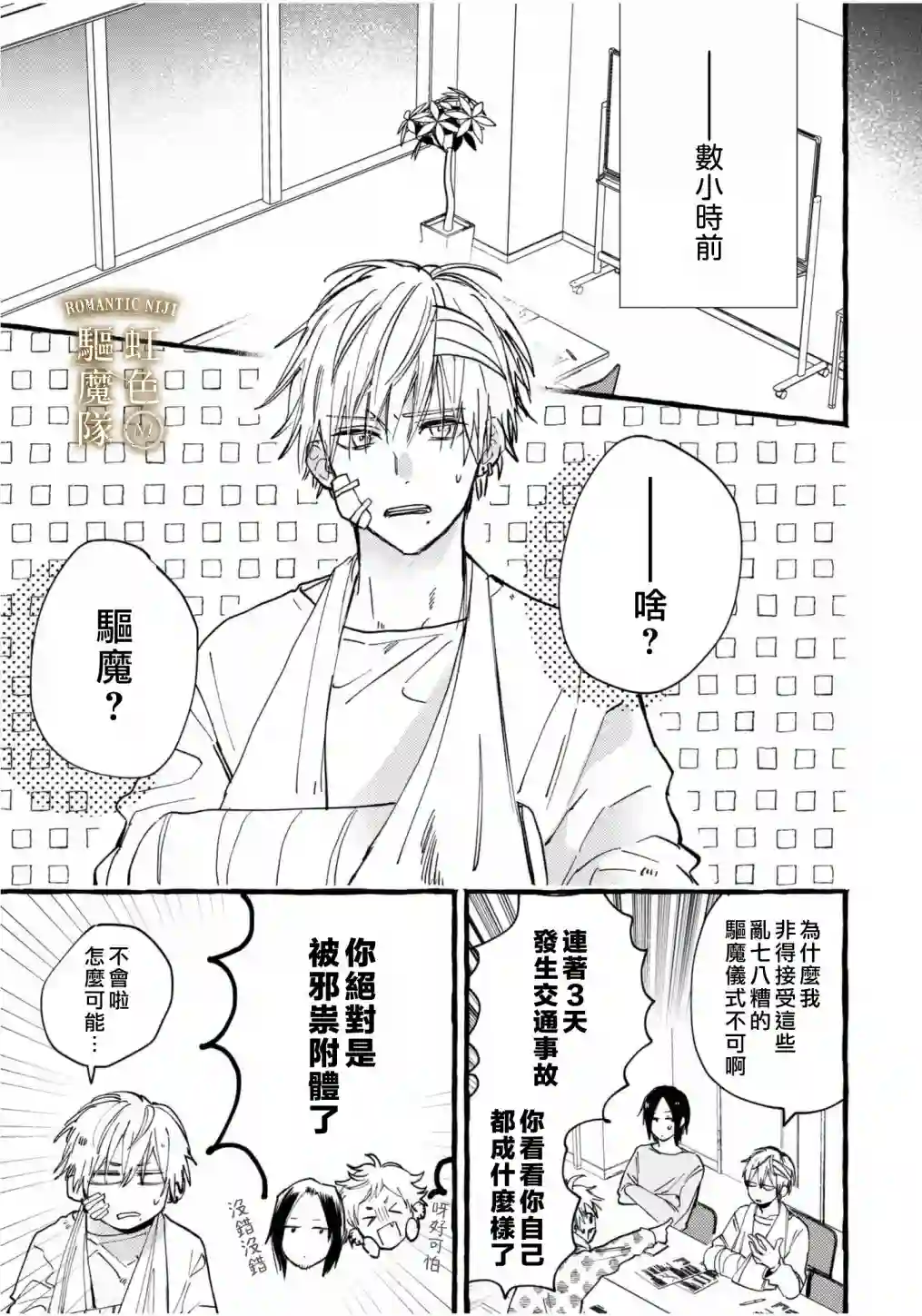 Romantic Dark第01话