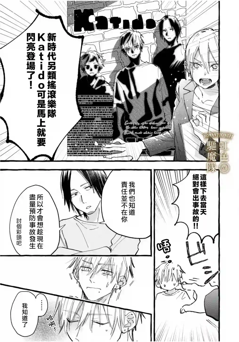 Romantic Dark第01话