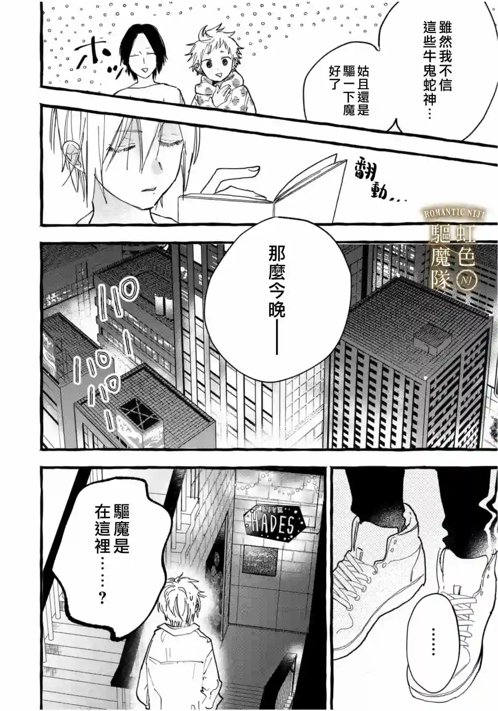 Romantic Dark第01话