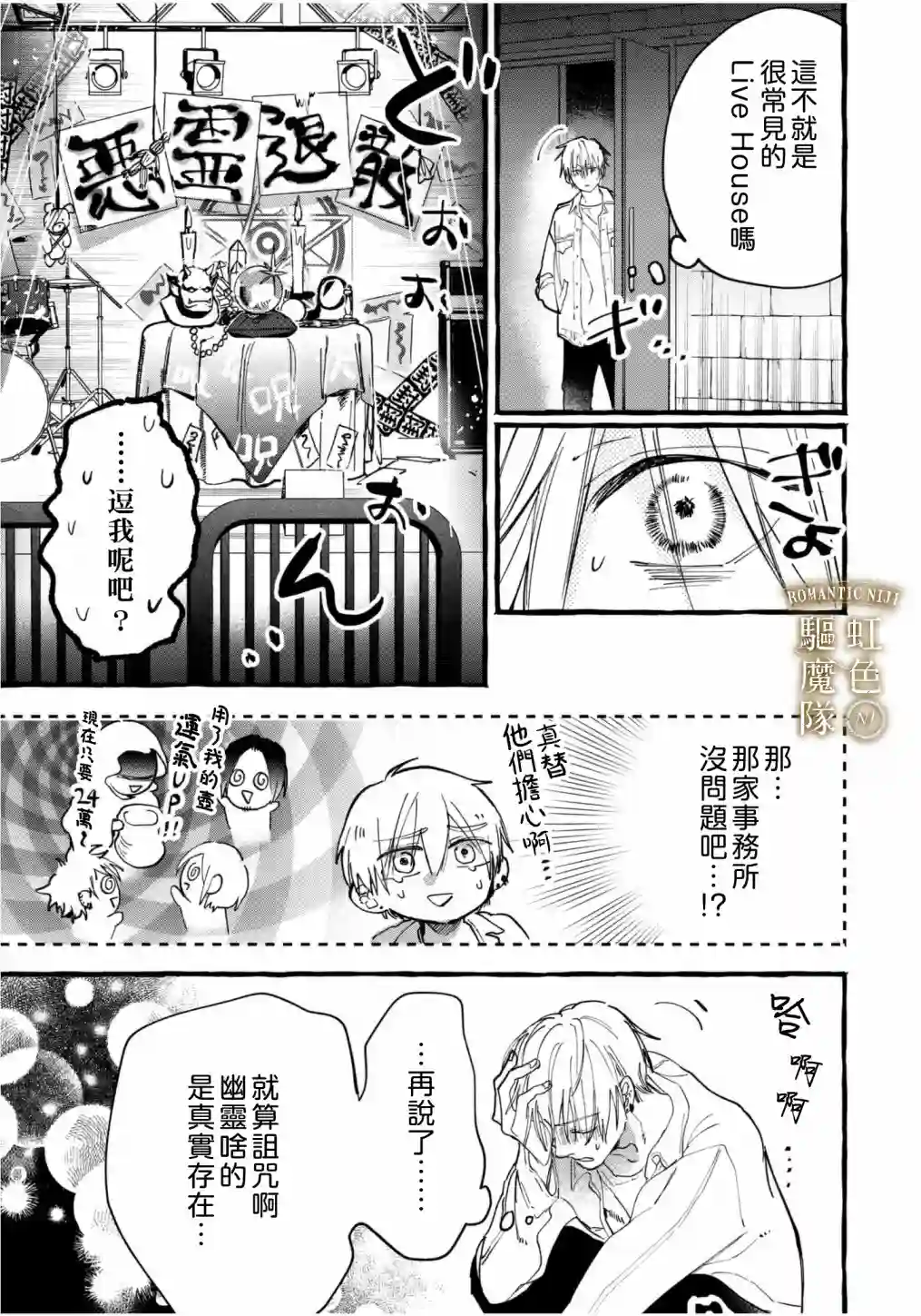 Romantic Dark第01话