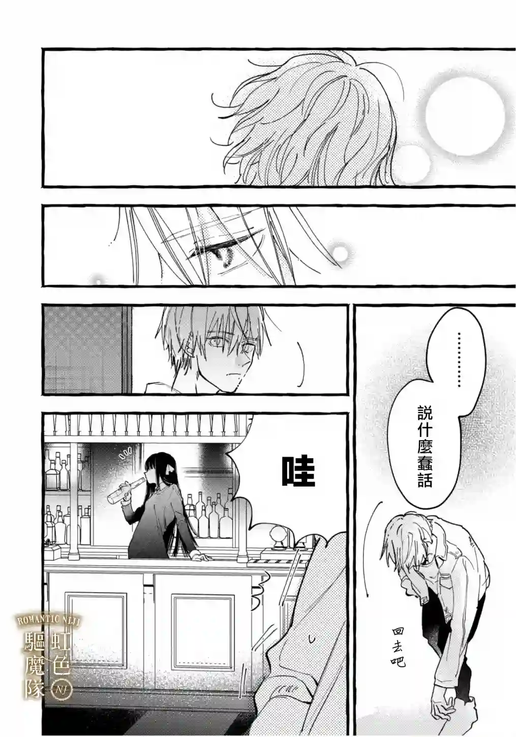 Romantic Dark第01话