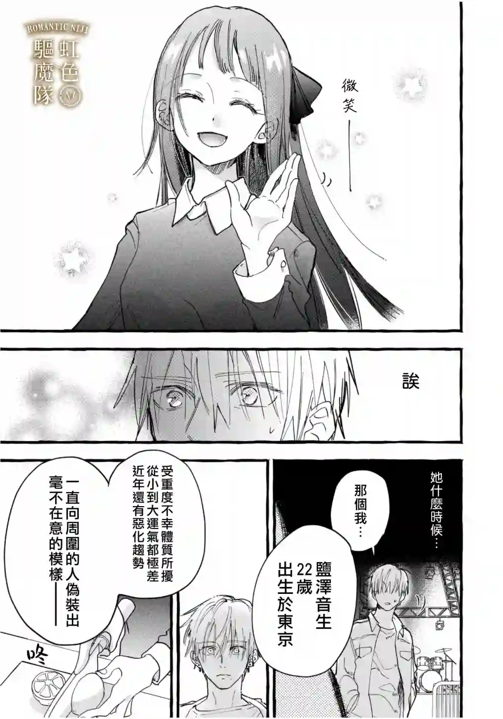 Romantic Dark第01话