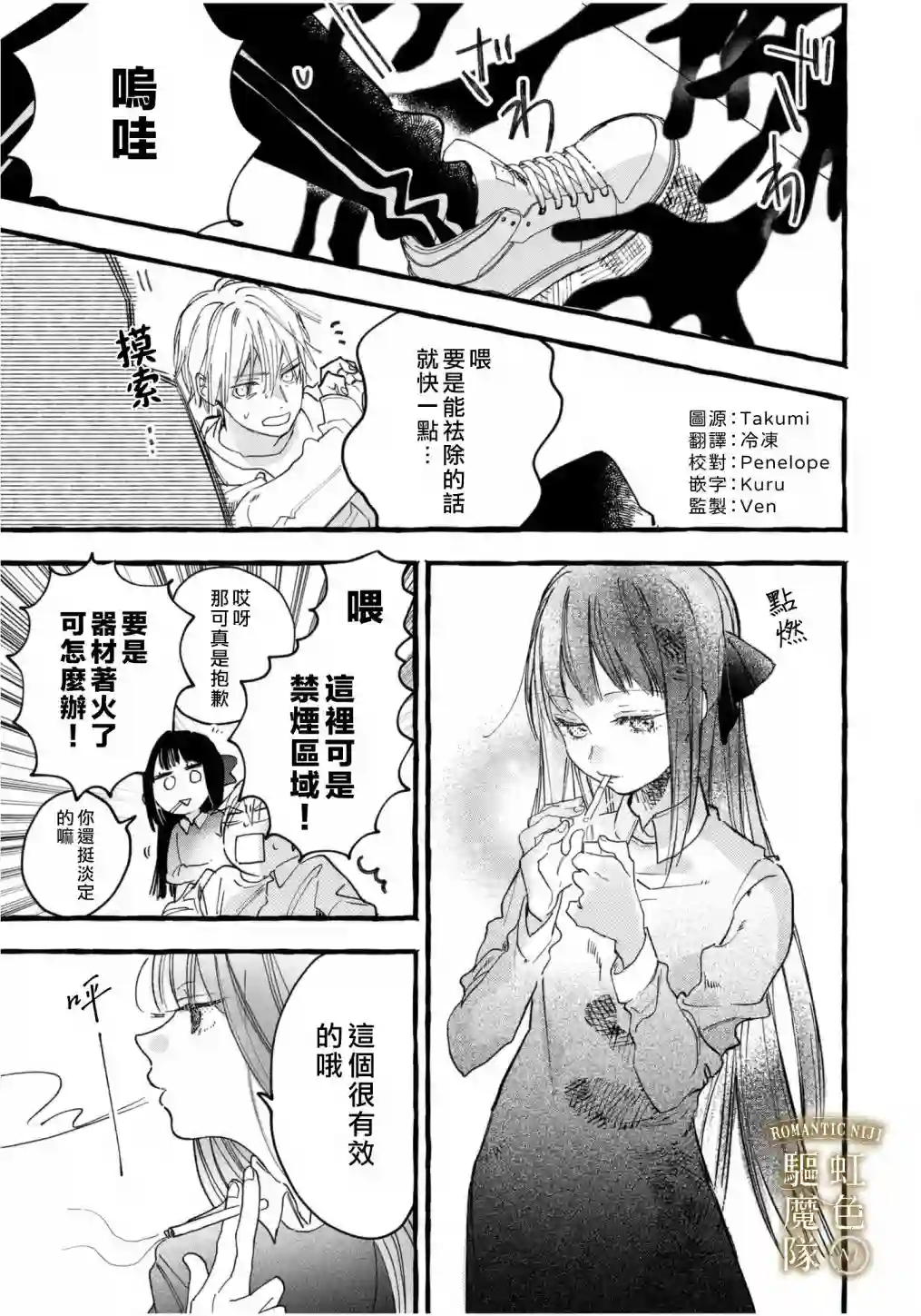 Romantic Dark第02话