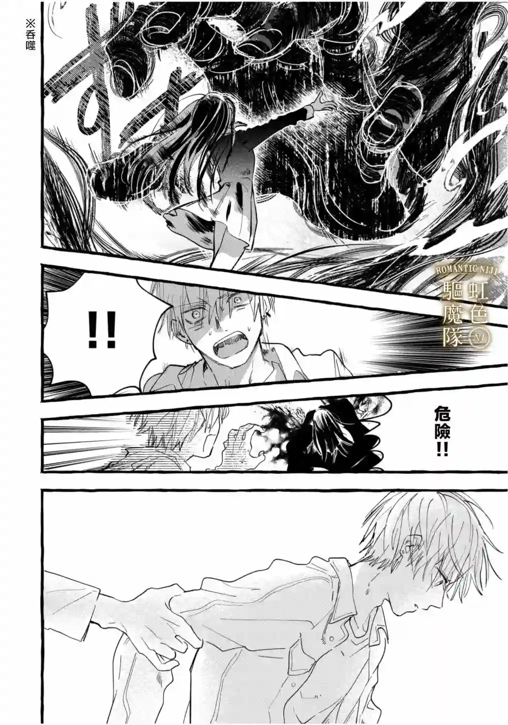 Romantic Dark第02话