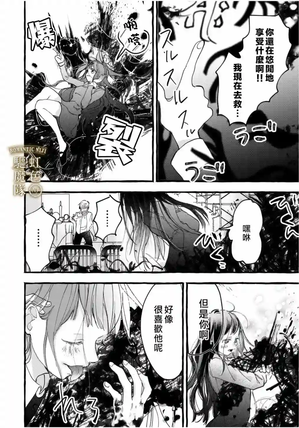 Romantic Dark第02话