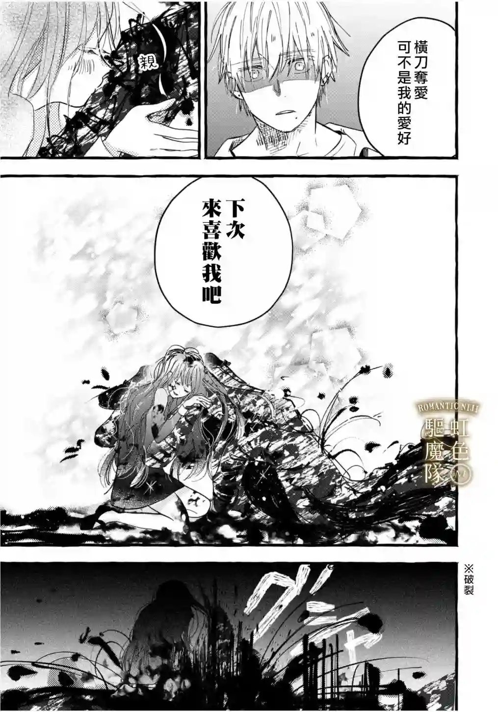 Romantic Dark第02话