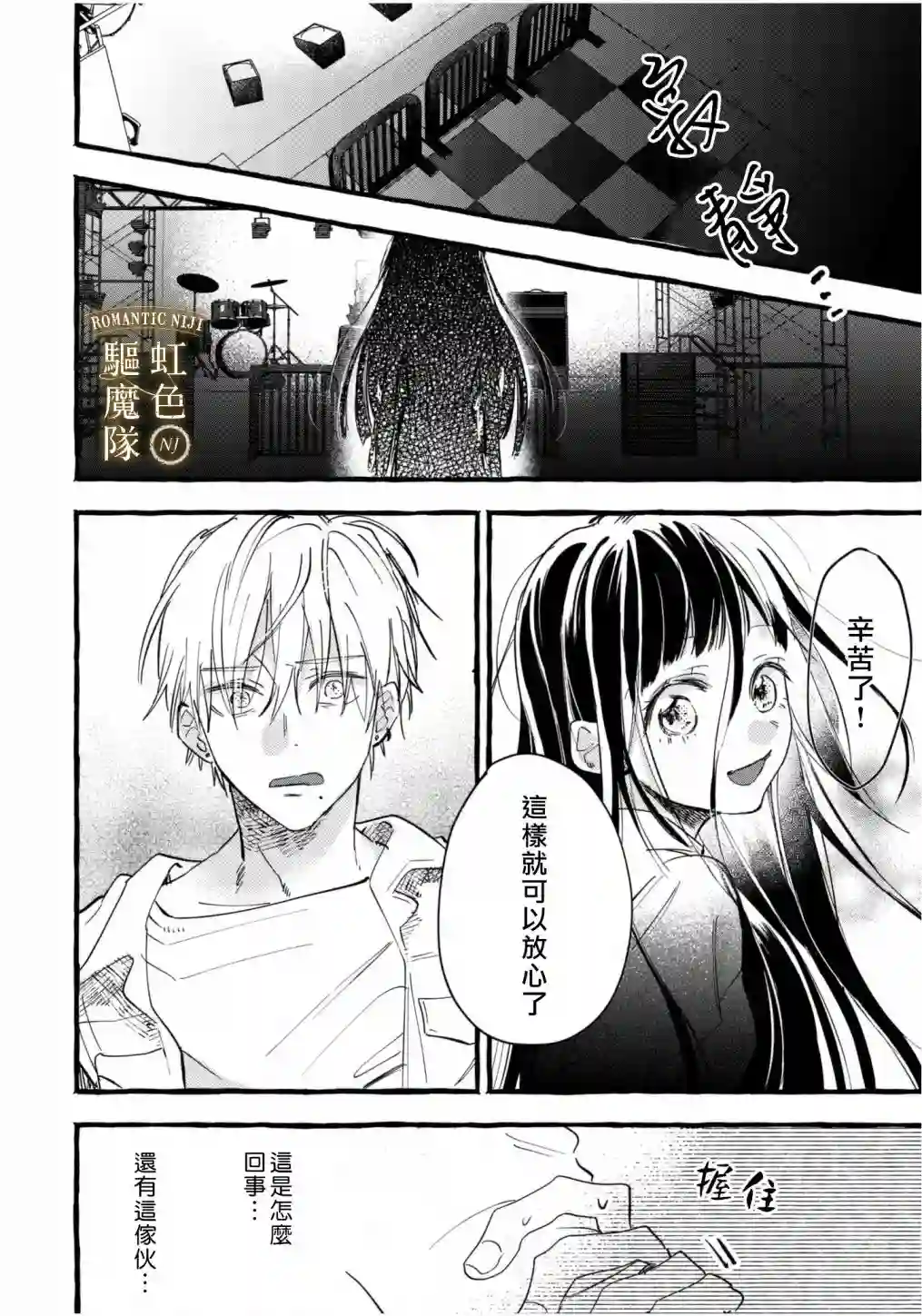 Romantic Dark第02话