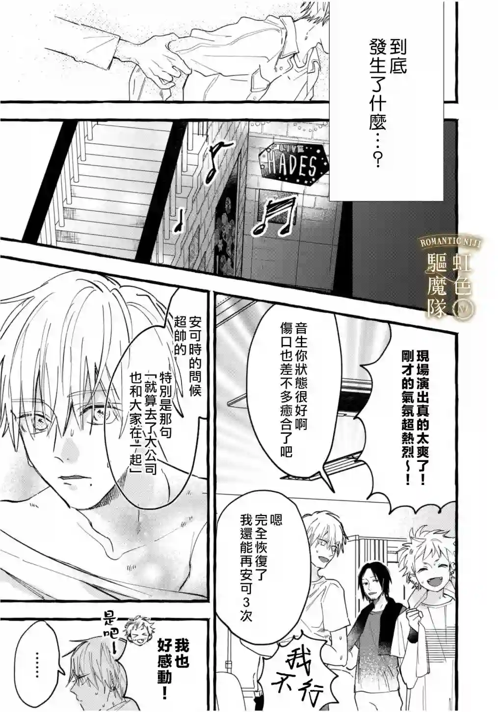 Romantic Dark第02话