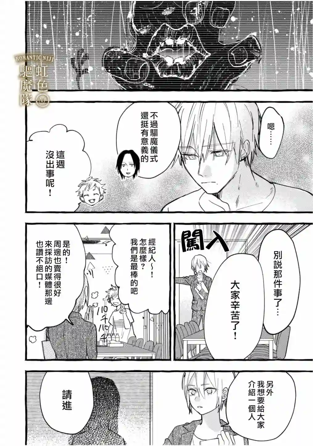 Romantic Dark第02话