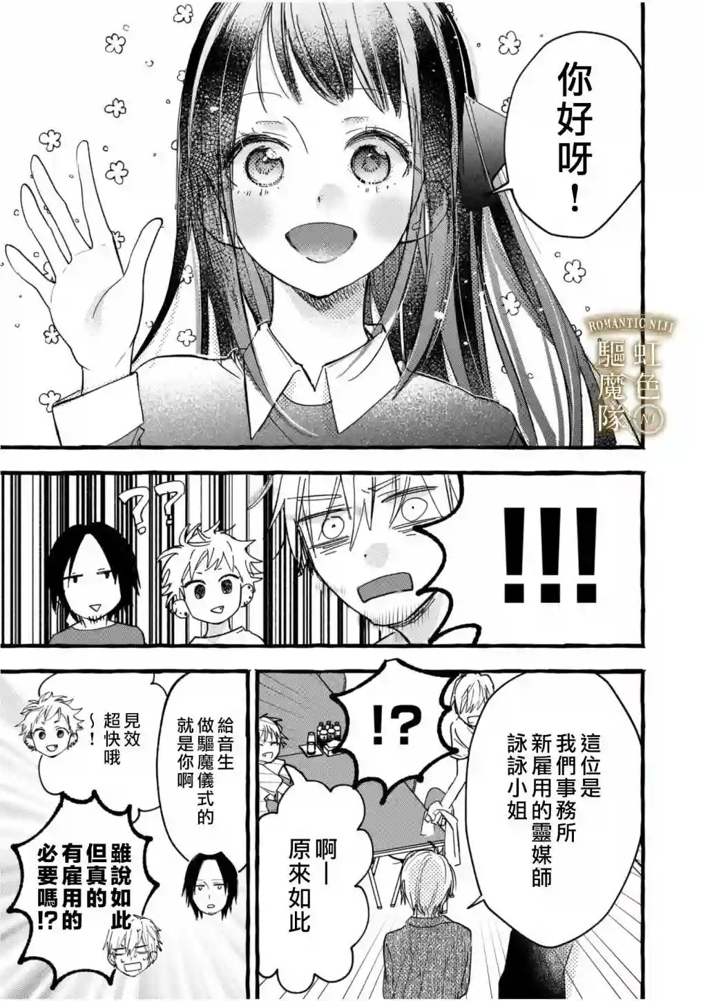 Romantic Dark第02话