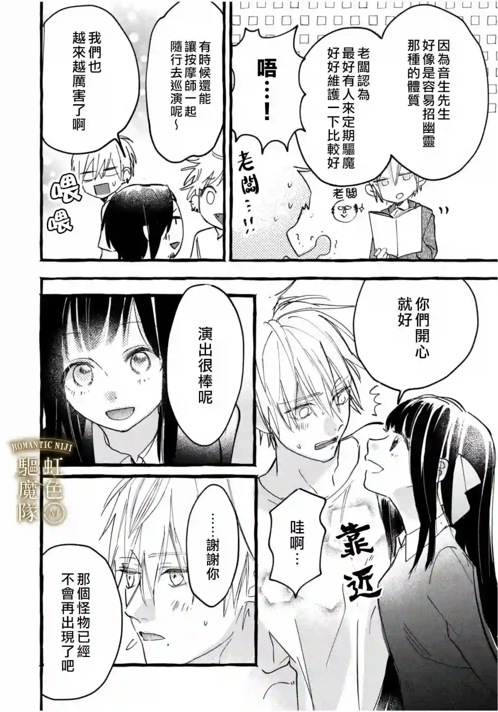 Romantic Dark第02话