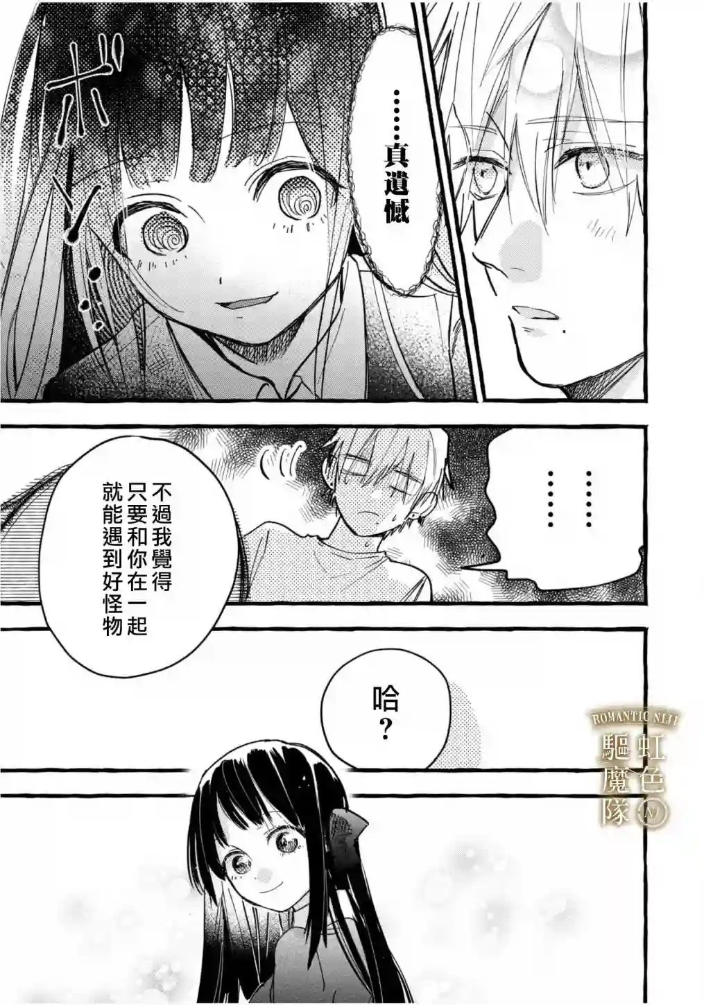 Romantic Dark第02话