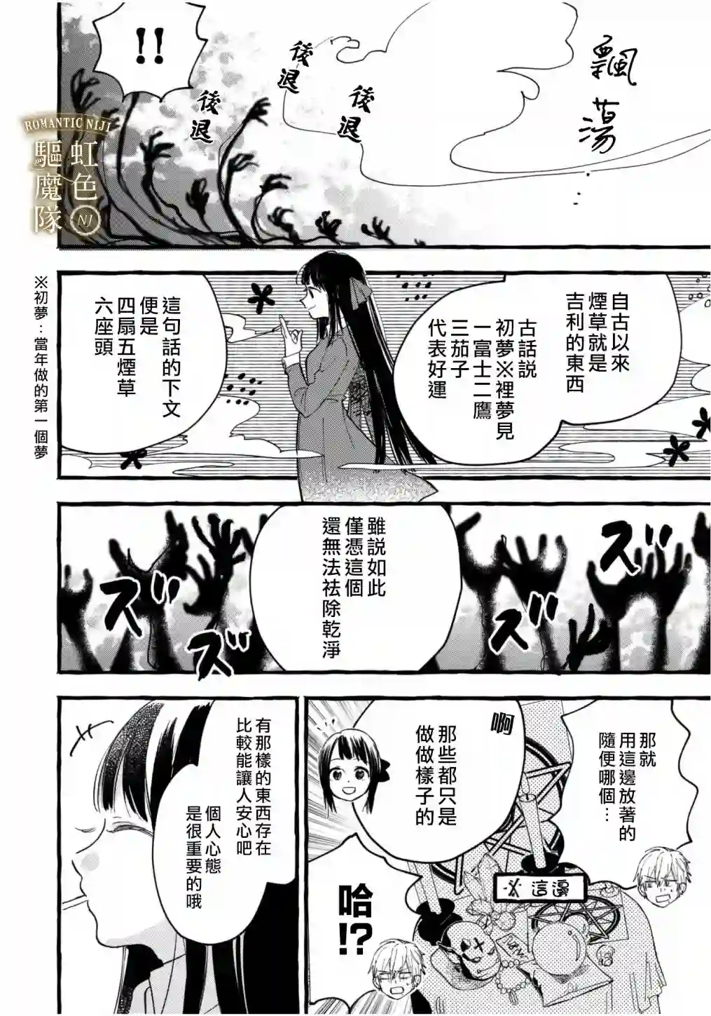 Romantic Dark第02话