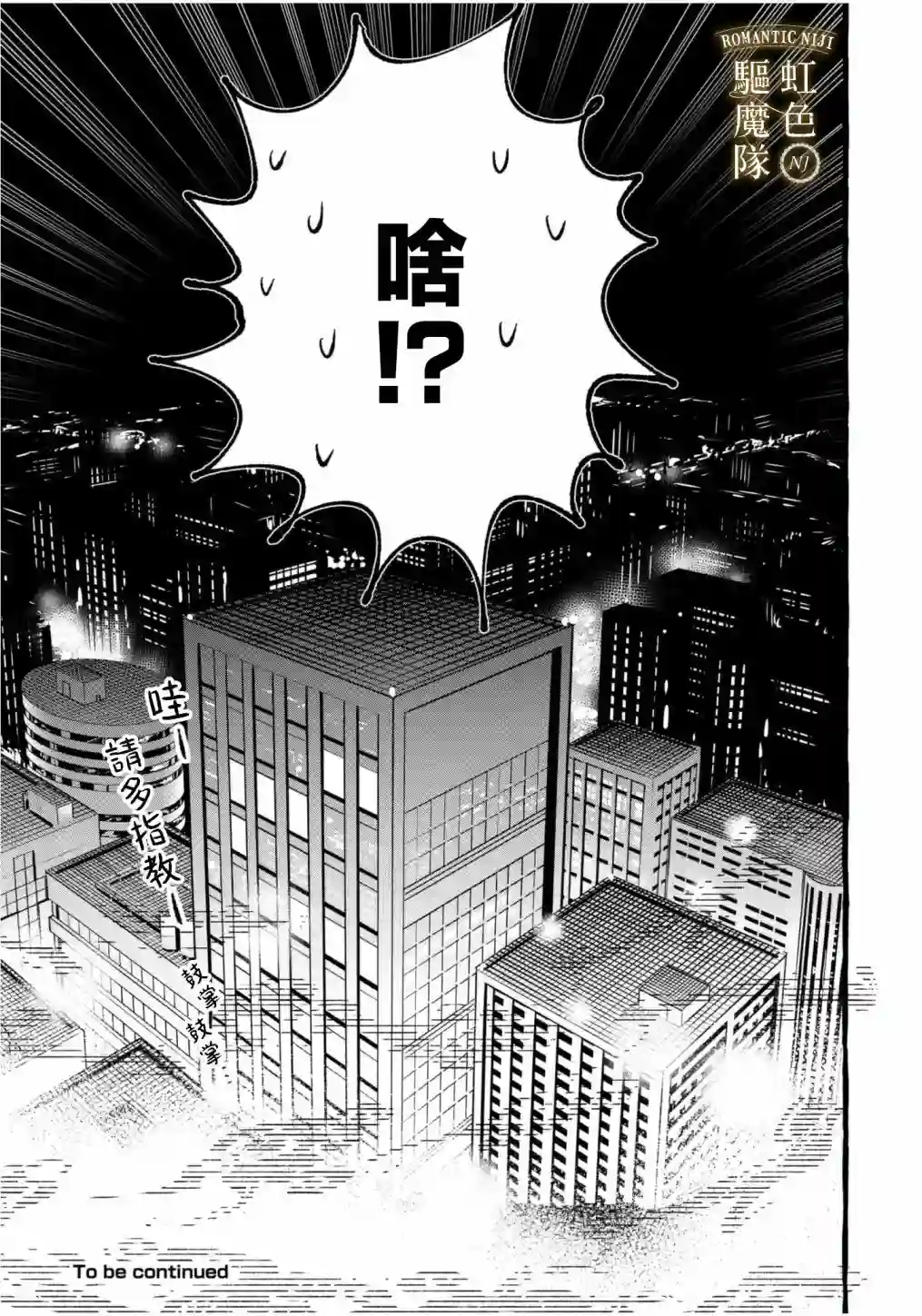 Romantic Dark第02话