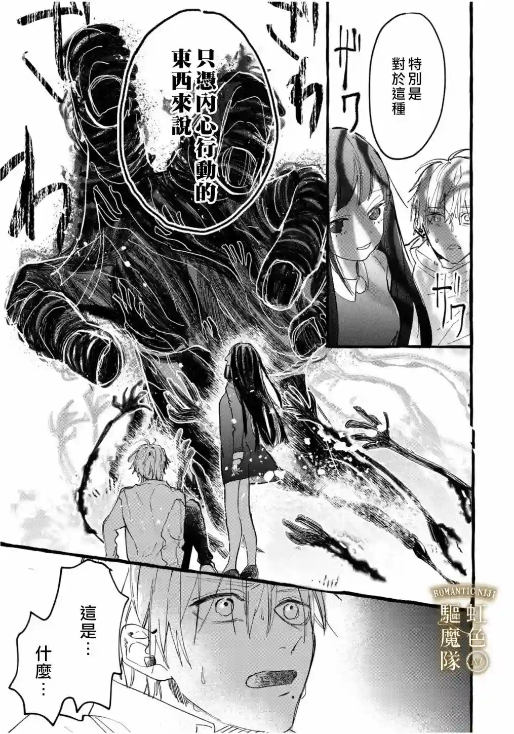 Romantic Dark第02话