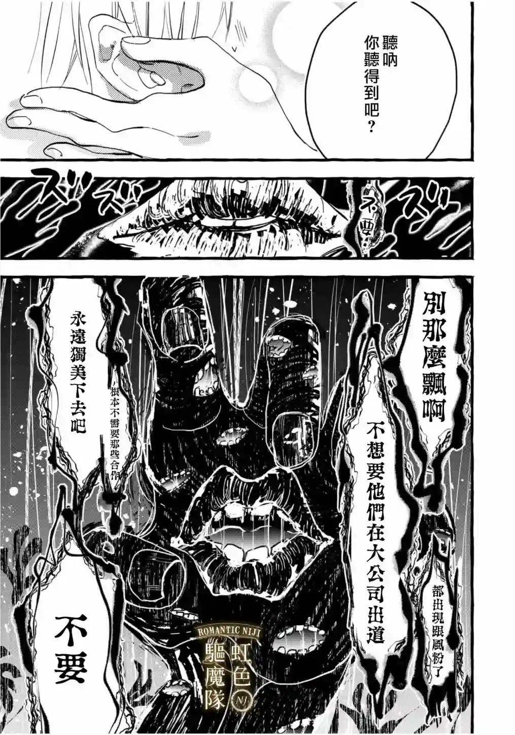 Romantic Dark第02话