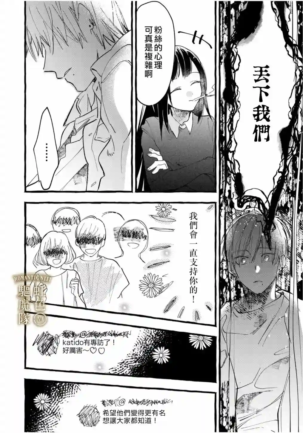 Romantic Dark第02话