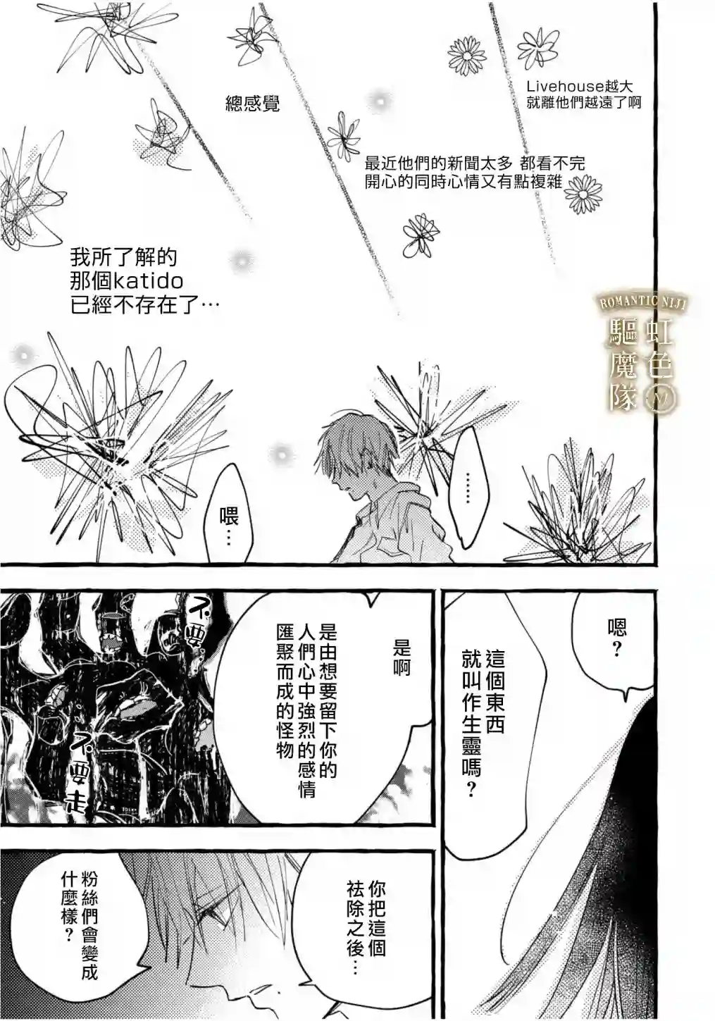 Romantic Dark第02话