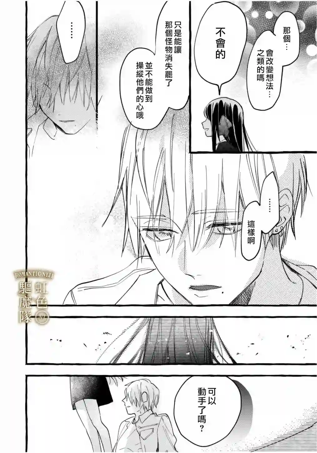 Romantic Dark第02话