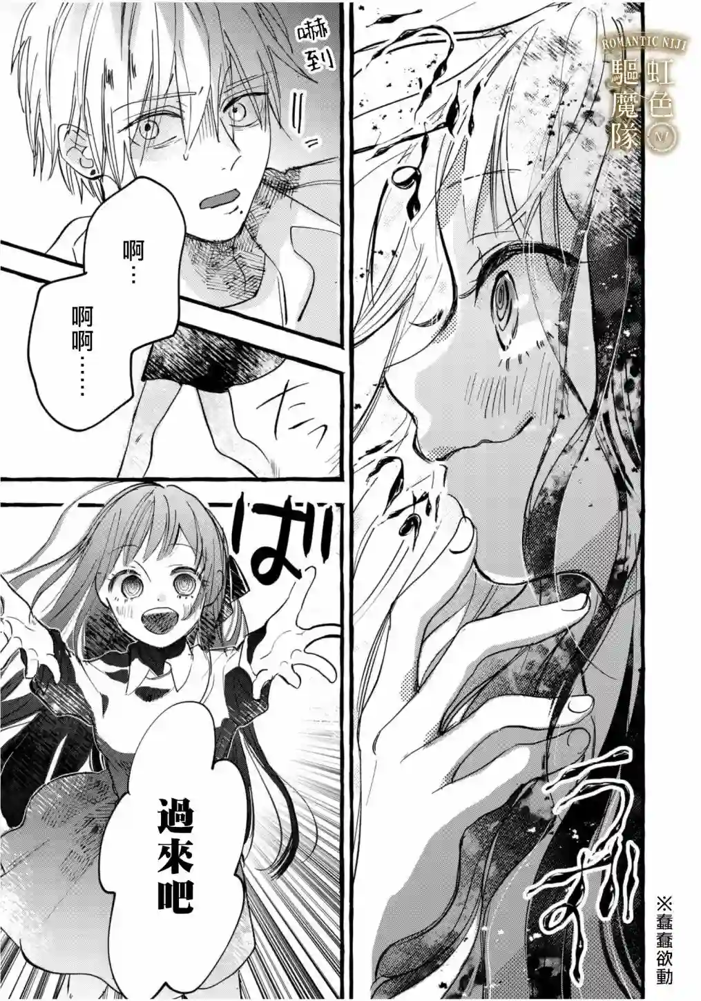 Romantic Dark第02话