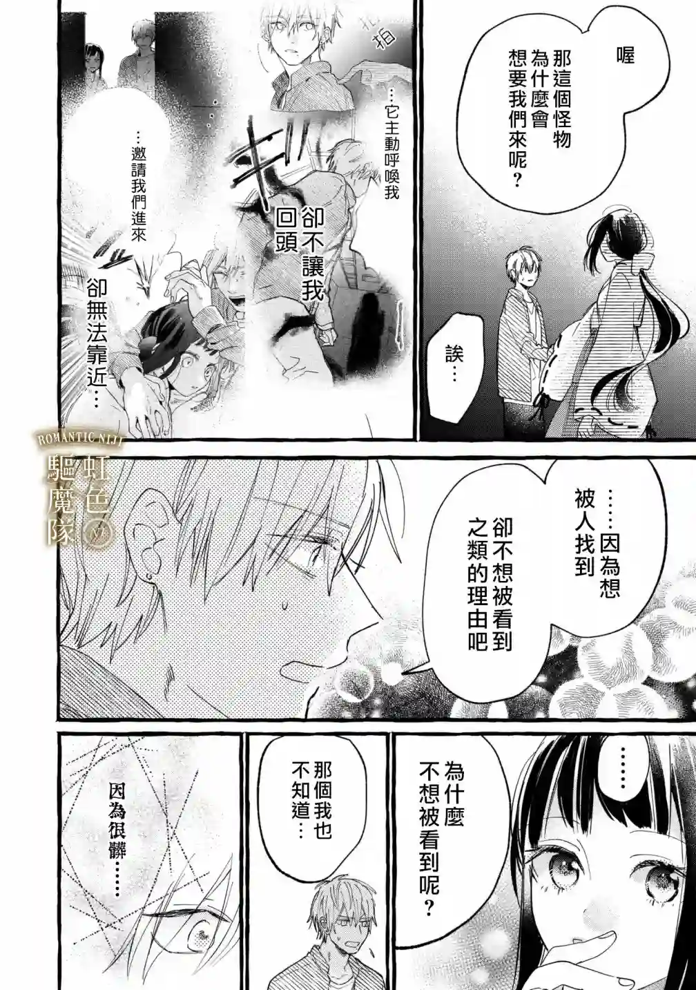 Romantic Dark第04话