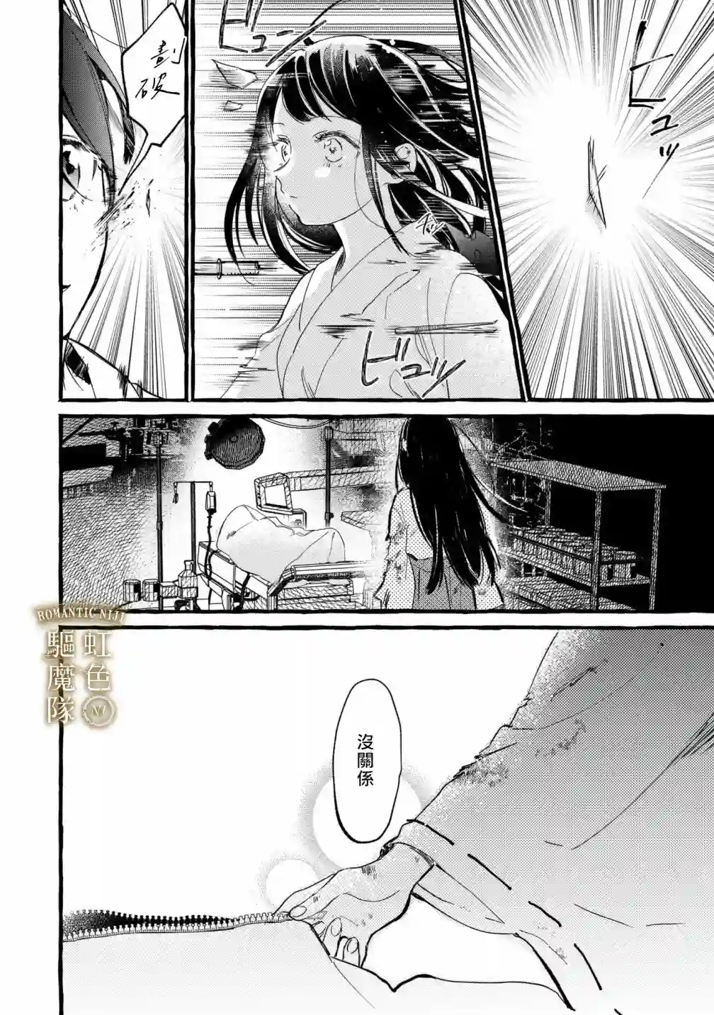 Romantic Dark第04话