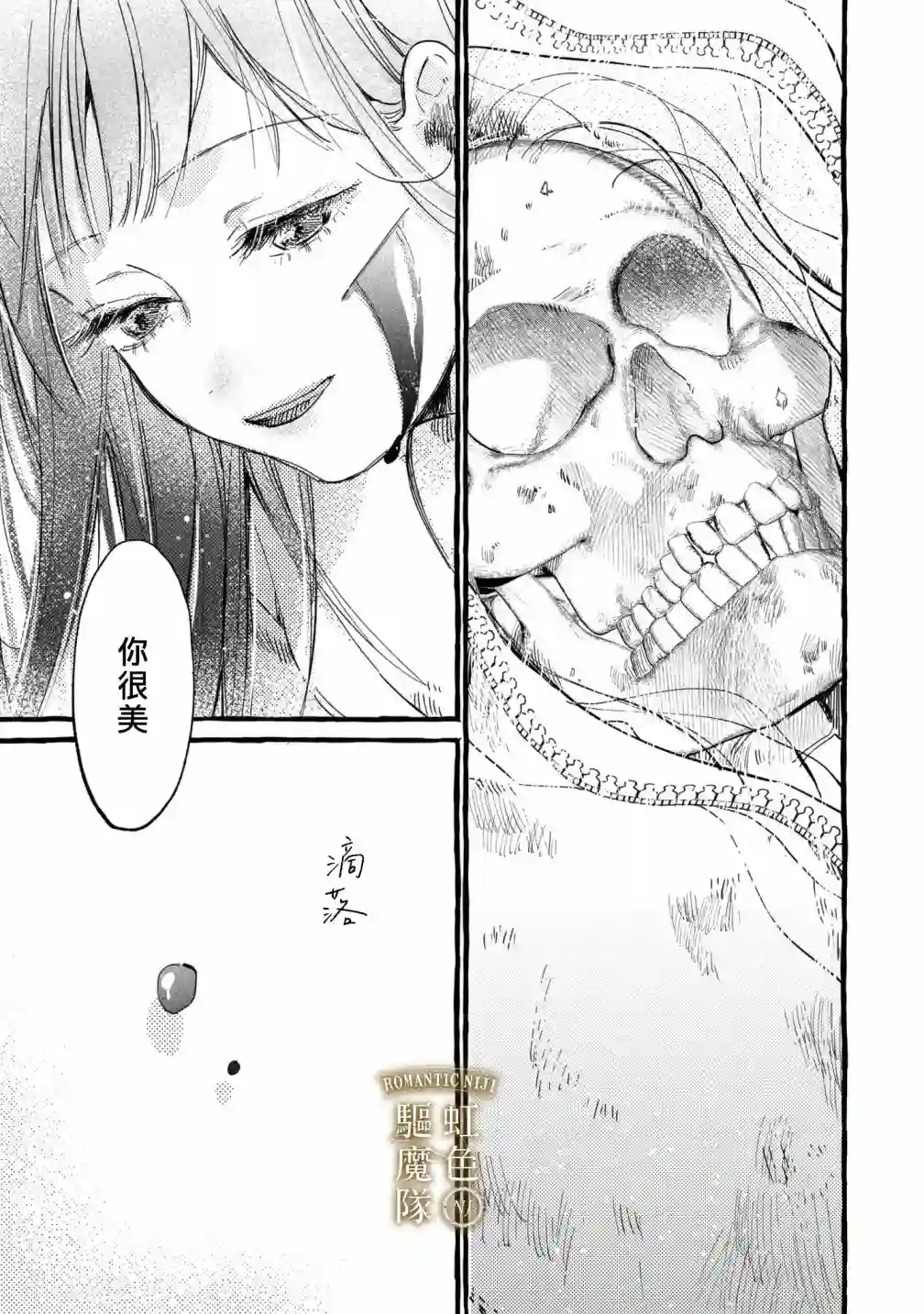 Romantic Dark第04话