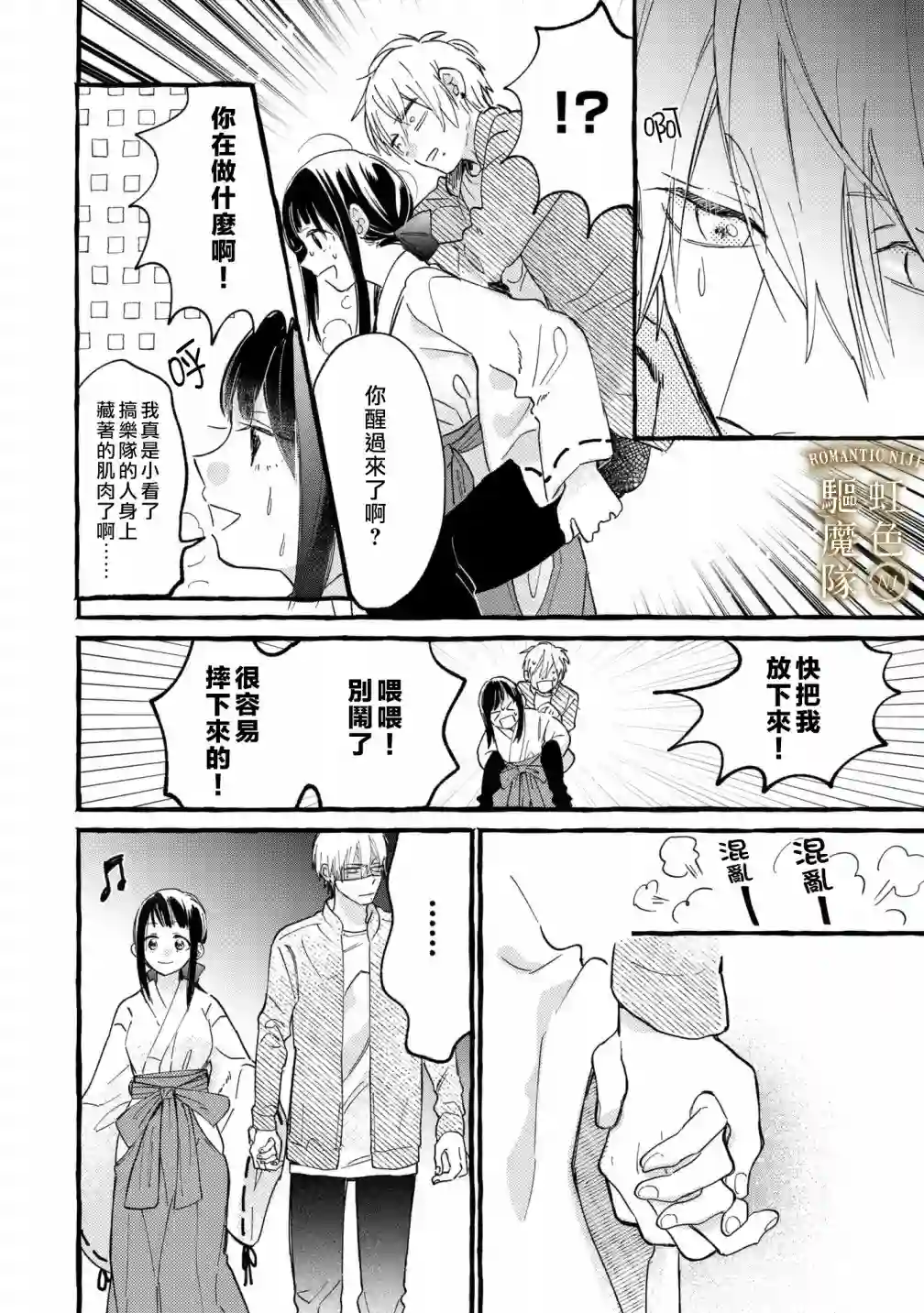 Romantic Dark第04话