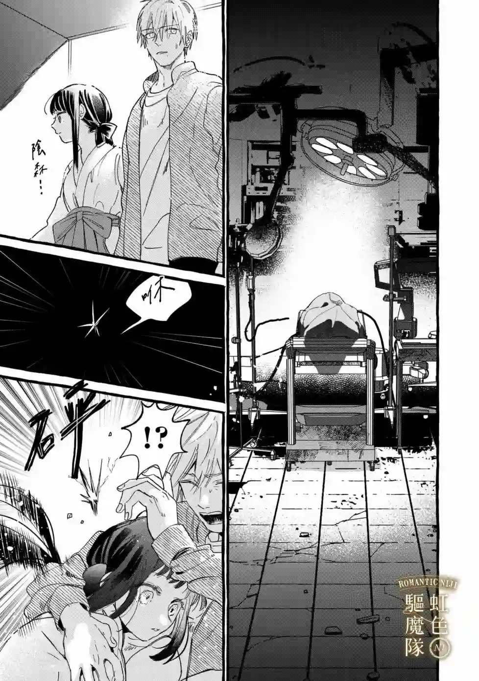 Romantic Dark第04话