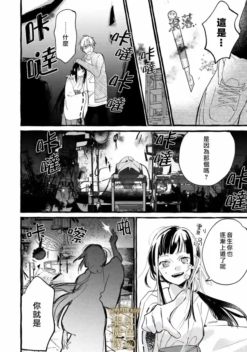 Romantic Dark第04话