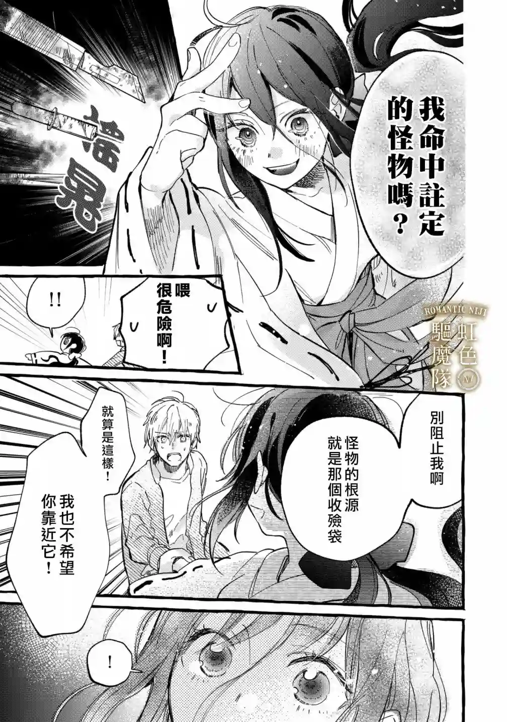 Romantic Dark第04话